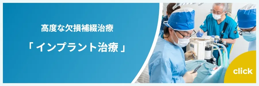 徳地歯科医院バナー画像