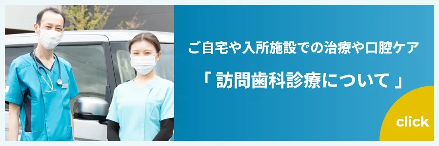 徳地歯科医院バナー画像